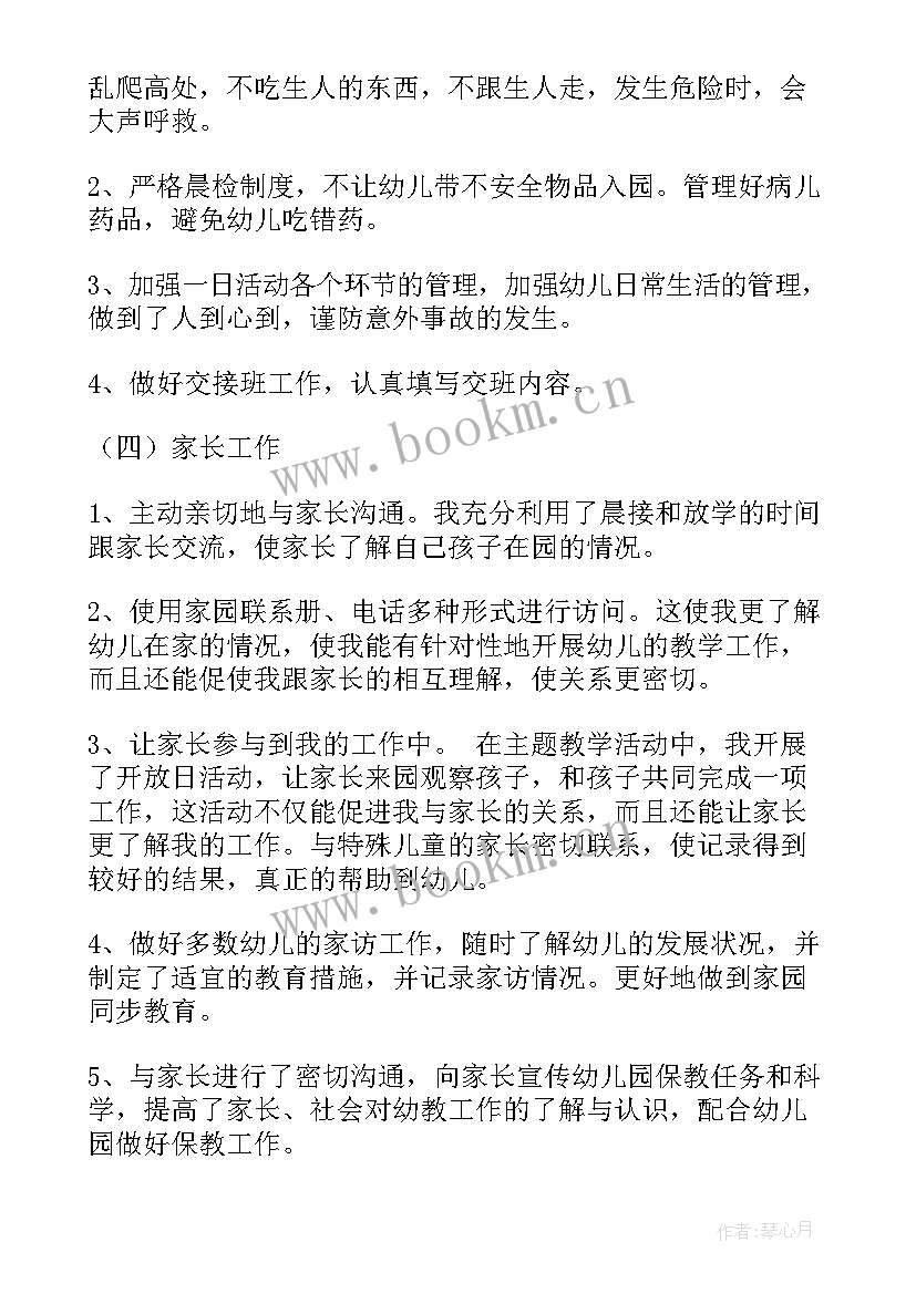 幼儿园教师个人工作总结中班下学期 幼儿园中班教师个人工作总结(模板9篇)