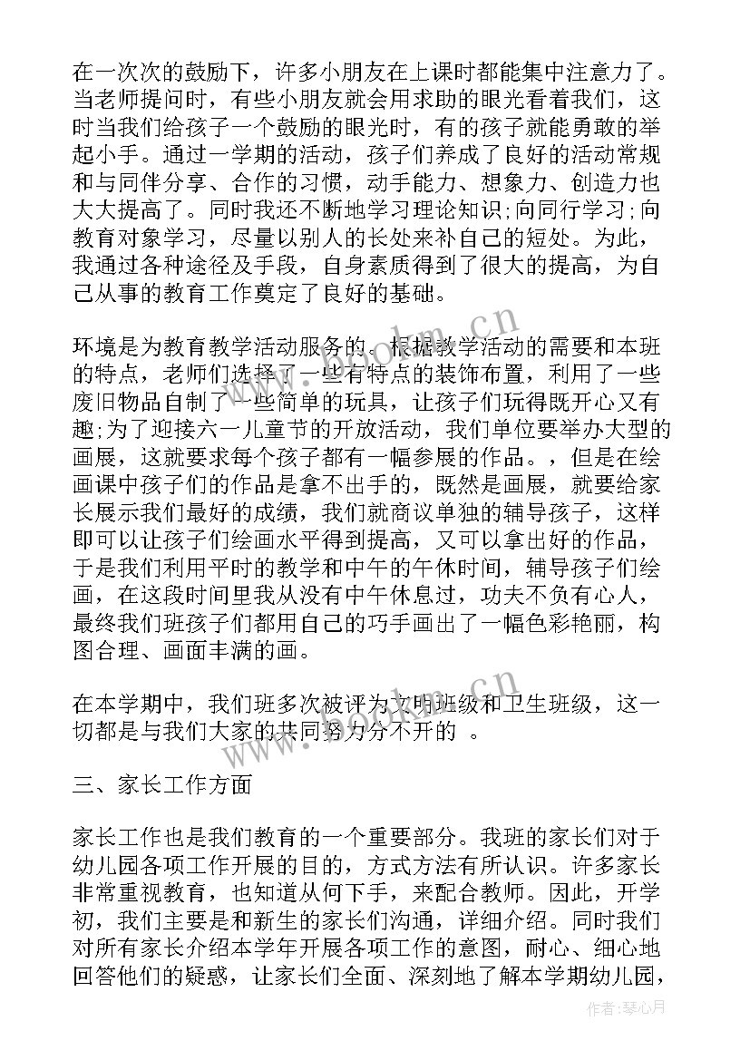 幼儿园教师个人工作总结中班下学期 幼儿园中班教师个人工作总结(模板9篇)