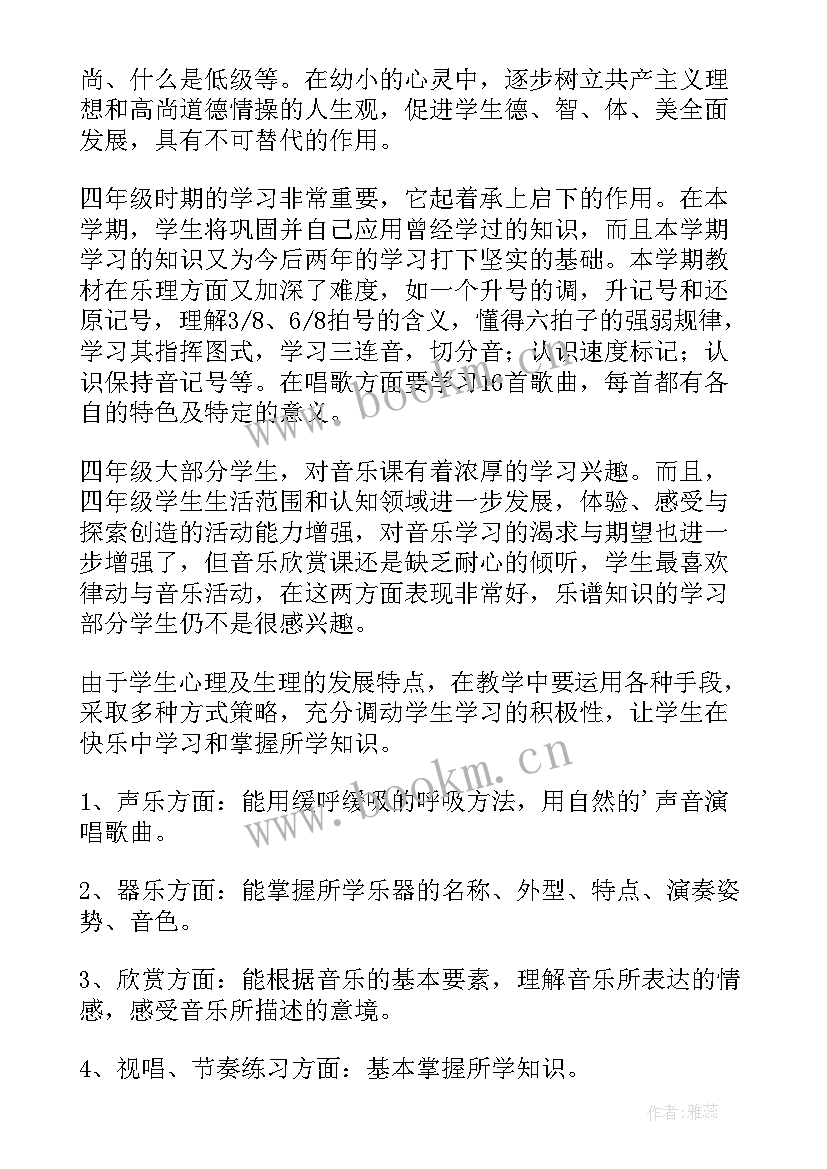 四年级音乐教学工作计划表 小学四年级音乐教学计划(精选5篇)