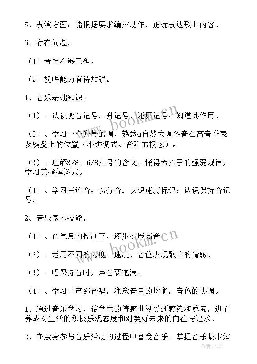 四年级音乐教学工作计划表 小学四年级音乐教学计划(精选5篇)