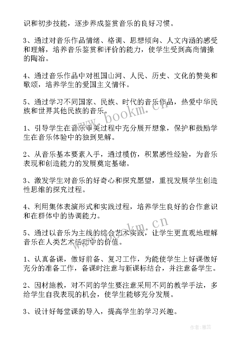 四年级音乐教学工作计划表 小学四年级音乐教学计划(精选5篇)