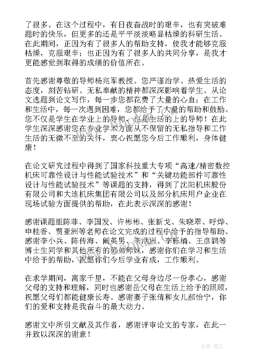 毕业论文致谢时光荏苒 毕业论文致谢(精选6篇)