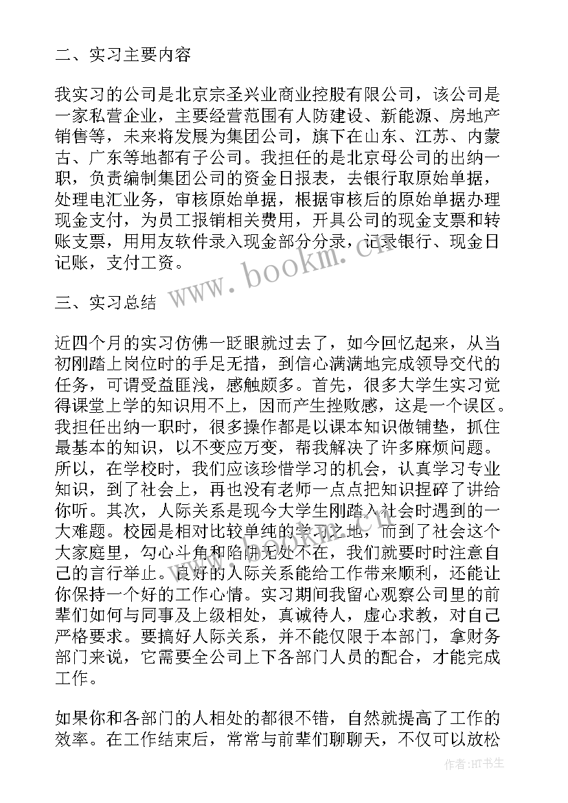 最新房地产出纳年终总结及下年工作计划 房地产集团出纳年终总结(实用5篇)