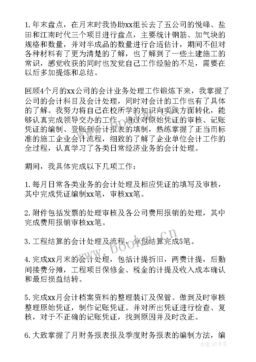 最新房地产出纳年终总结及下年工作计划 房地产集团出纳年终总结(实用5篇)