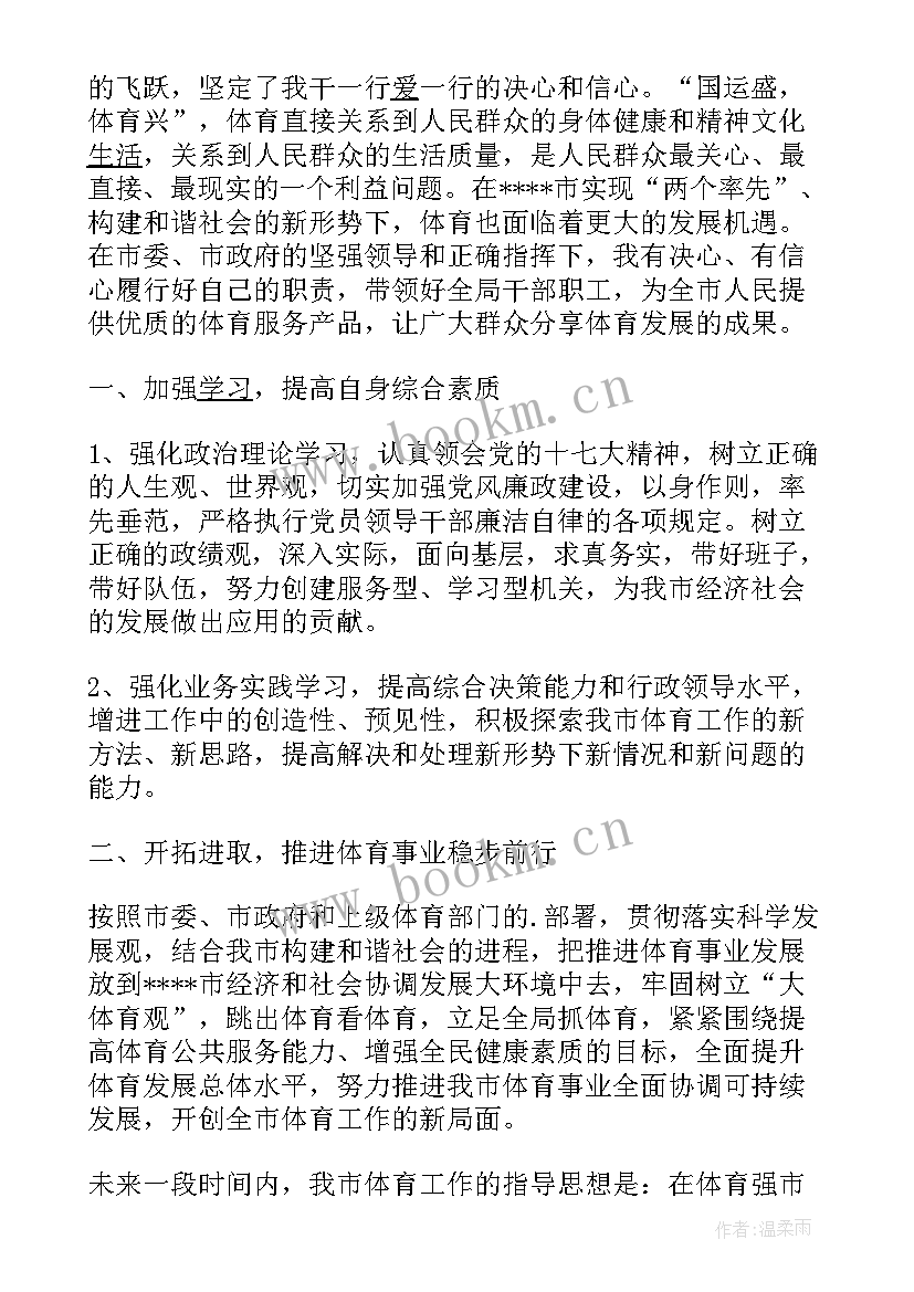 拥护新领导表态发言(大全5篇)