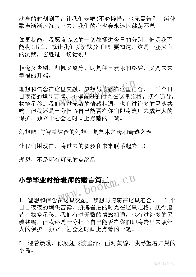 最新小学毕业时给老师的赠言 小学老师毕业赠言(优秀8篇)