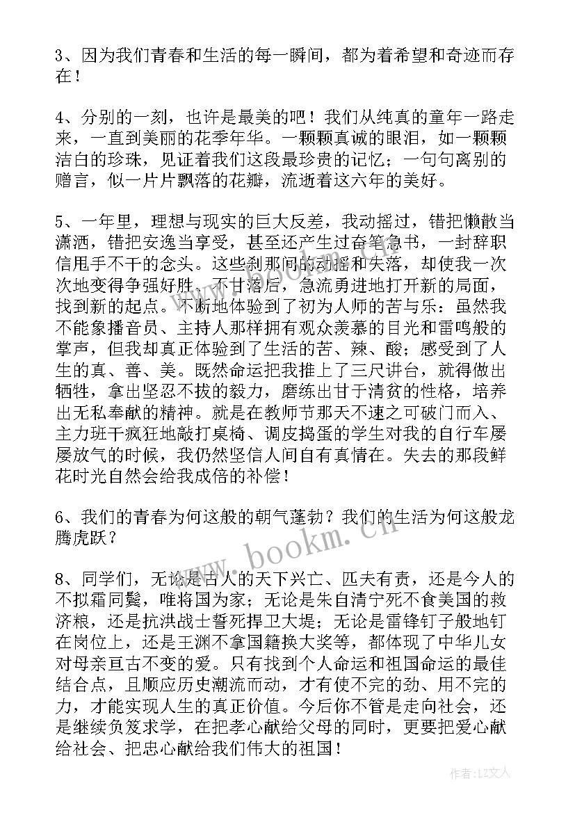 最新小学毕业时给老师的赠言 小学老师毕业赠言(优秀8篇)