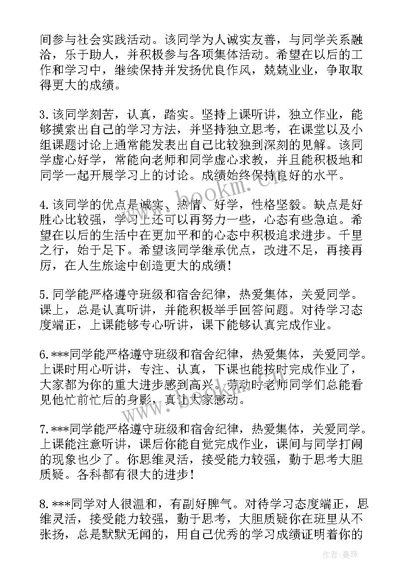 2023年毕业鉴定表小组鉴定文案 毕业大学生实习小组鉴定评语(优质5篇)