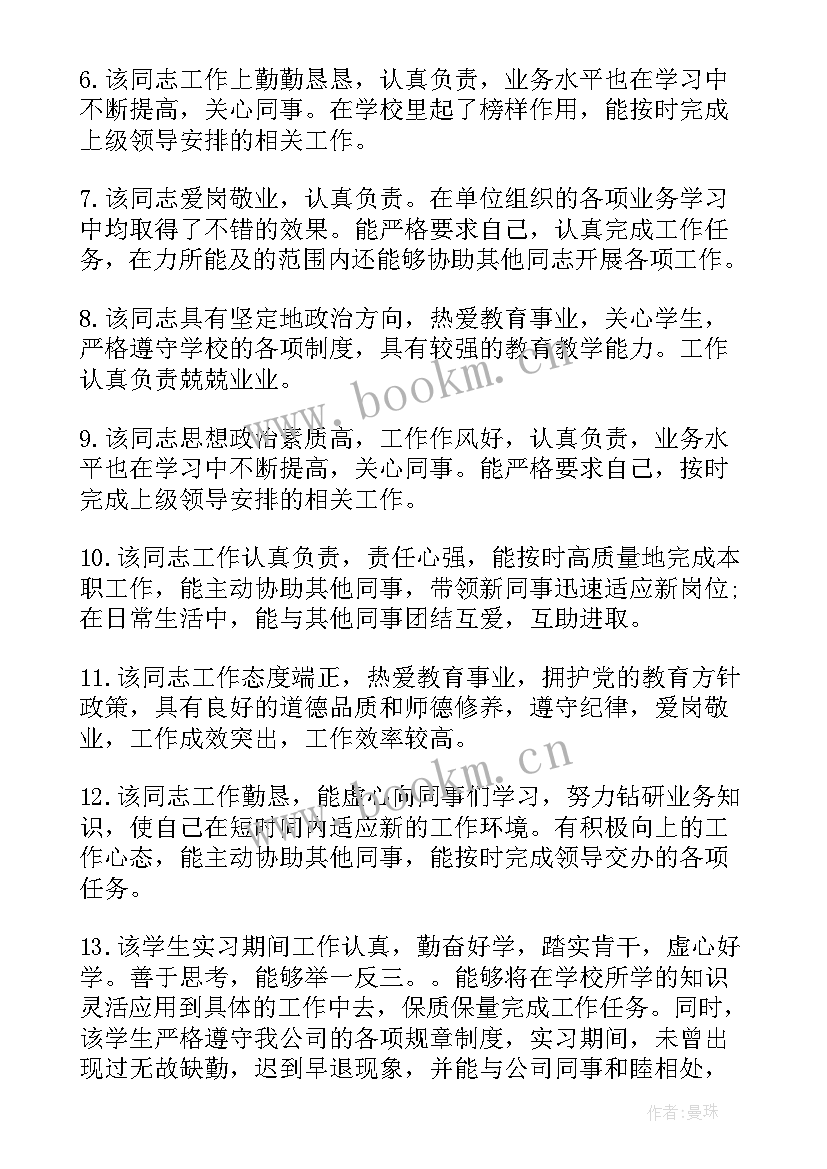 2023年毕业鉴定表小组鉴定文案 毕业大学生实习小组鉴定评语(优质5篇)