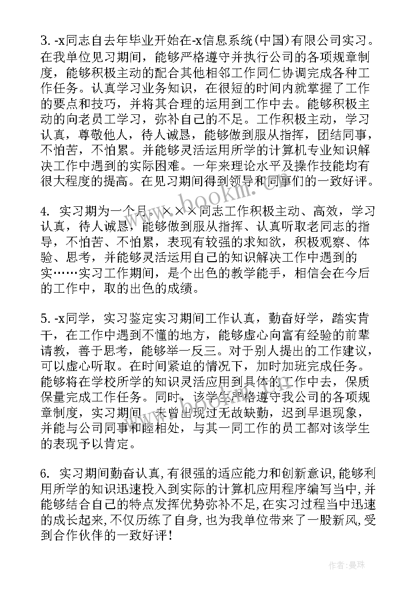 2023年毕业鉴定表小组鉴定文案 毕业大学生实习小组鉴定评语(优质5篇)