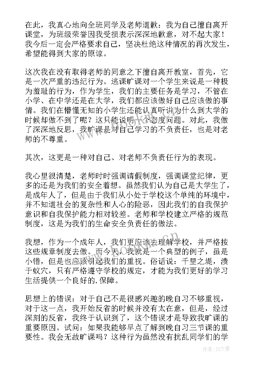 最新大学万能检讨书 万能大学生检讨书(优秀10篇)