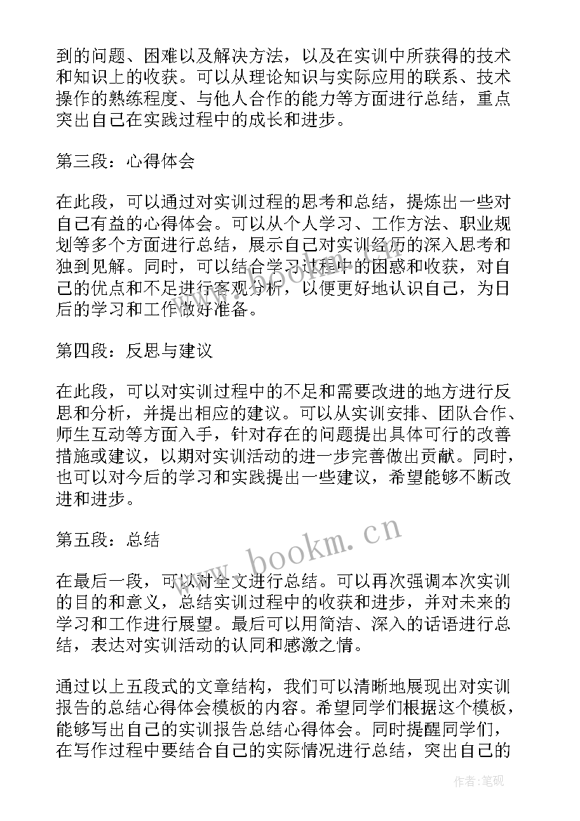 2023年电工实训报告心得体会(优秀8篇)