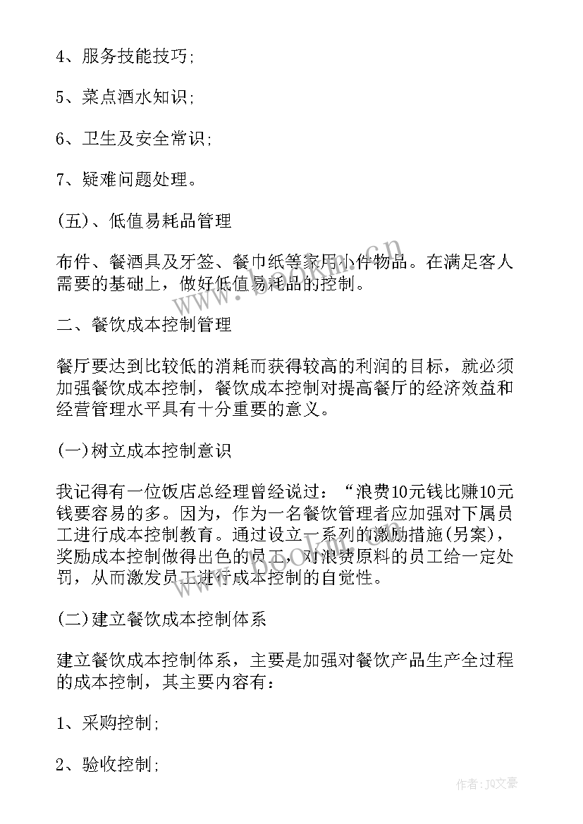 最新承包酒店经营方案 餐饮酒店经营方案(实用5篇)