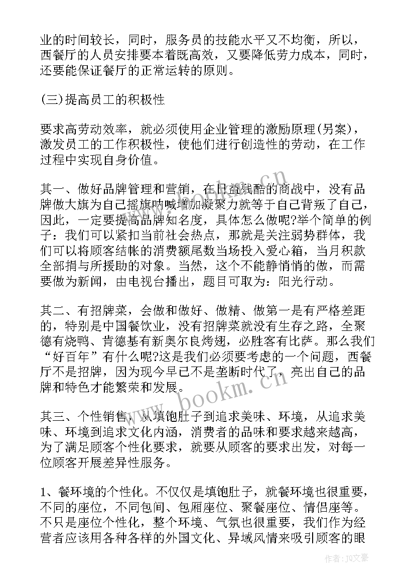 最新承包酒店经营方案 餐饮酒店经营方案(实用5篇)