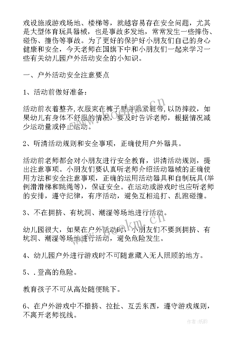 幼儿园国旗下讲话预防病毒 幼儿园国旗下讲话稿(汇总5篇)