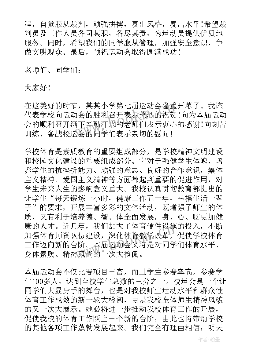 2023年小学春季运动会开幕式解说词 小学春季运动会开幕词篇(优秀5篇)