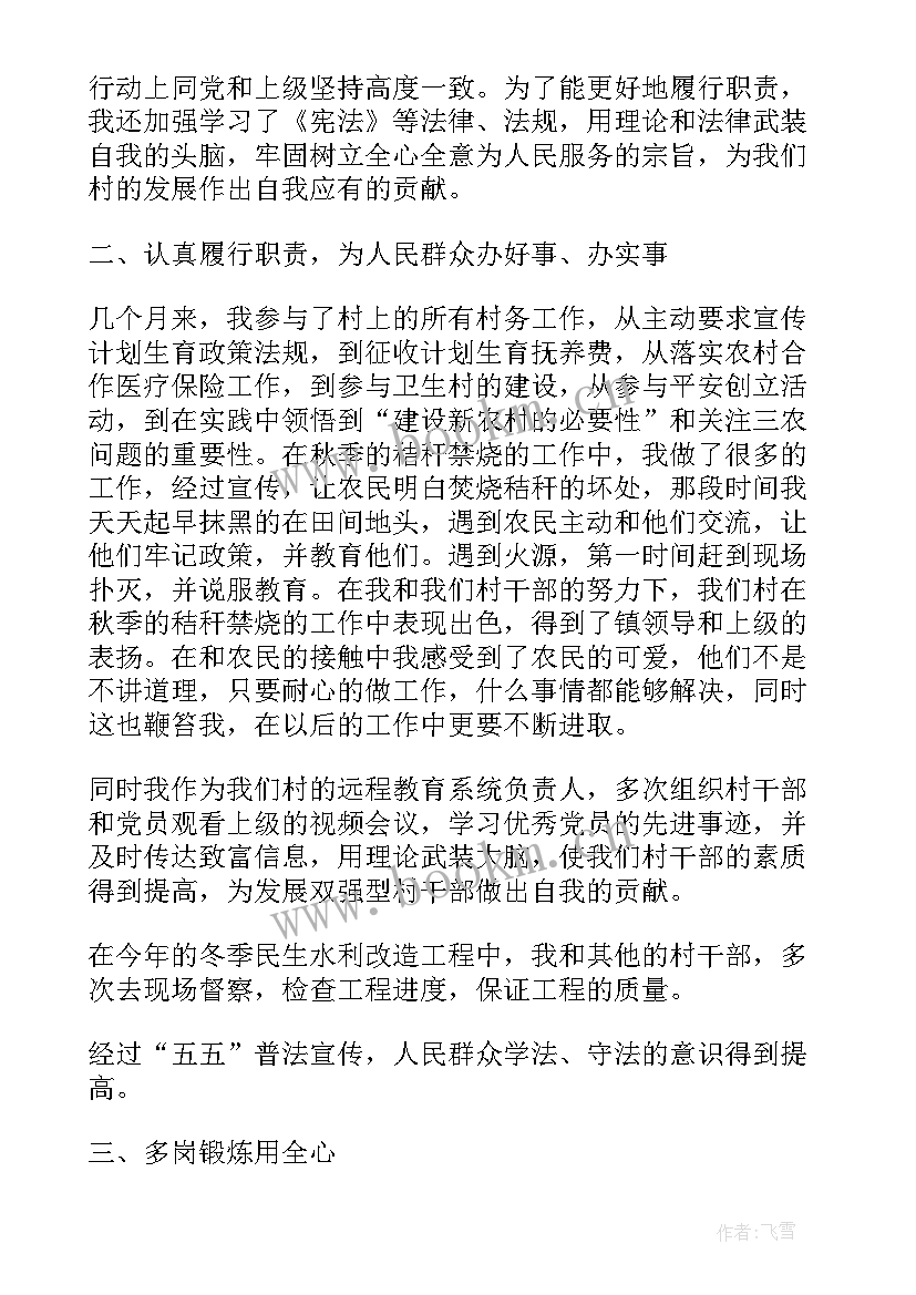 最新纪检监察干部述职报告完整版 村干部述职报告完整版(汇总5篇)