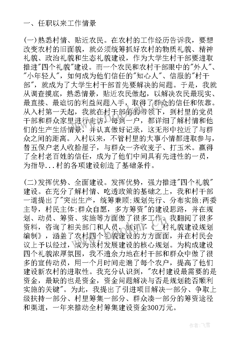 最新纪检监察干部述职报告完整版 村干部述职报告完整版(汇总5篇)