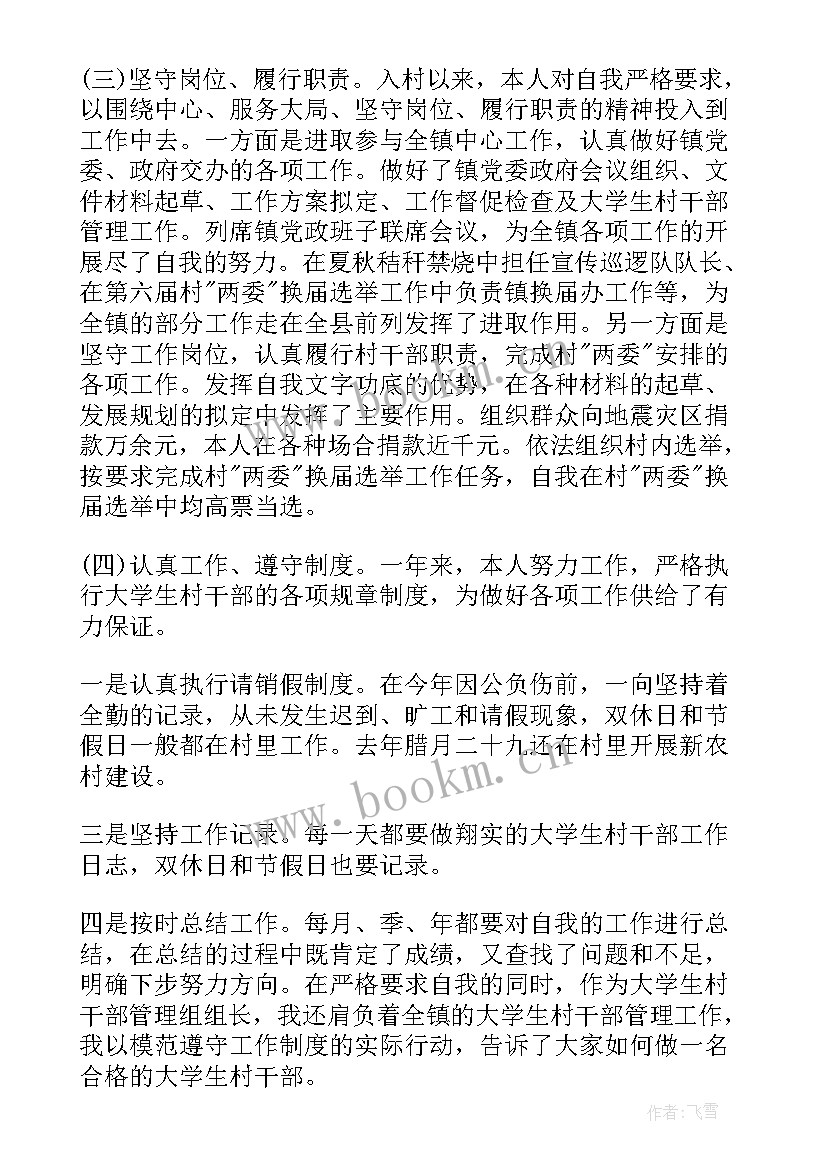 最新纪检监察干部述职报告完整版 村干部述职报告完整版(汇总5篇)