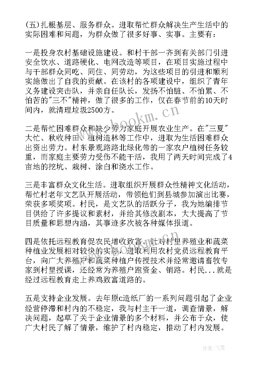 最新纪检监察干部述职报告完整版 村干部述职报告完整版(汇总5篇)