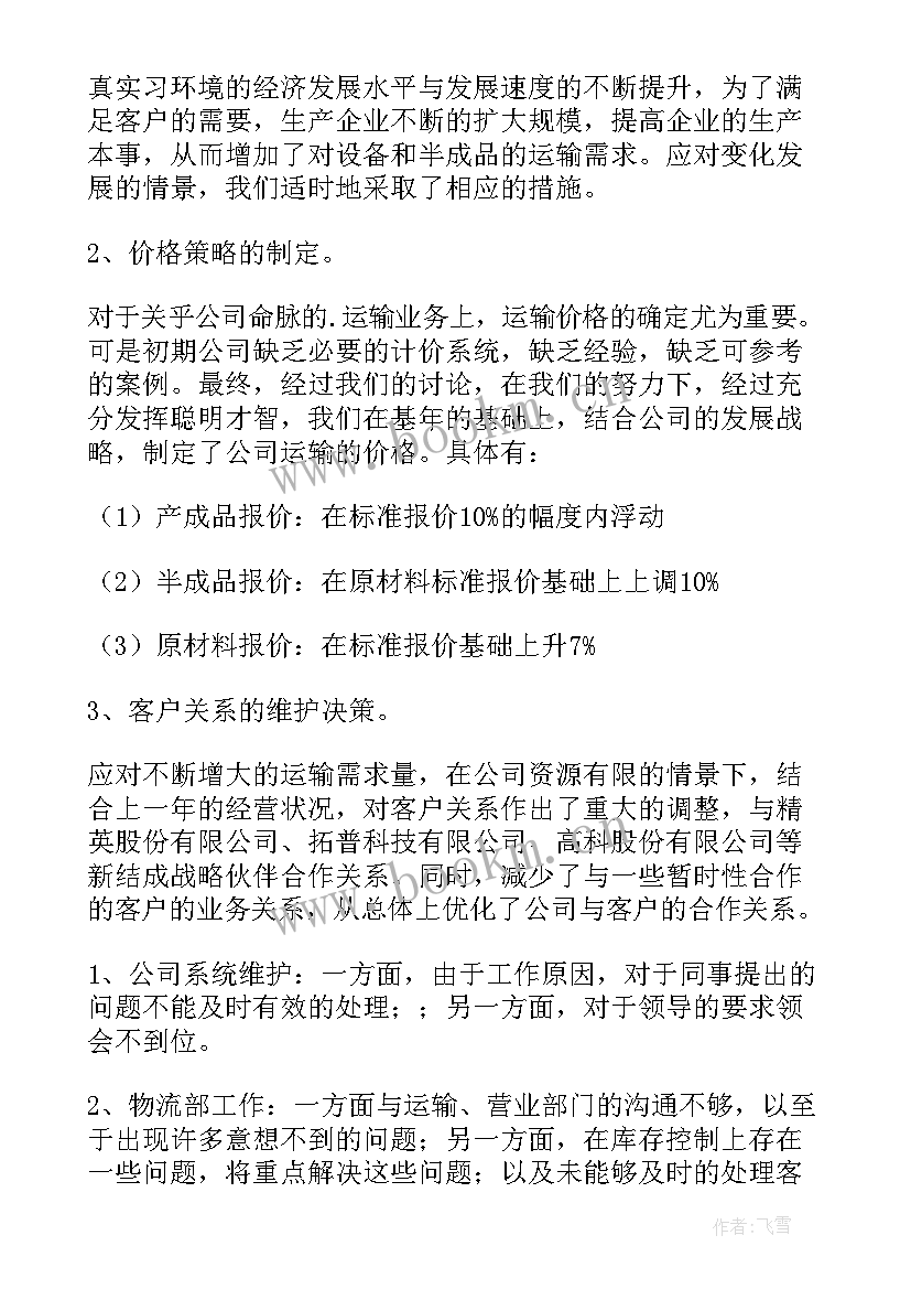 最新物流调度员年终总结 物流个人工作总结(通用5篇)