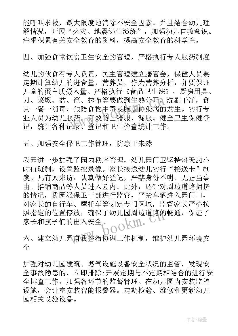 2023年安全反思总结(汇总5篇)