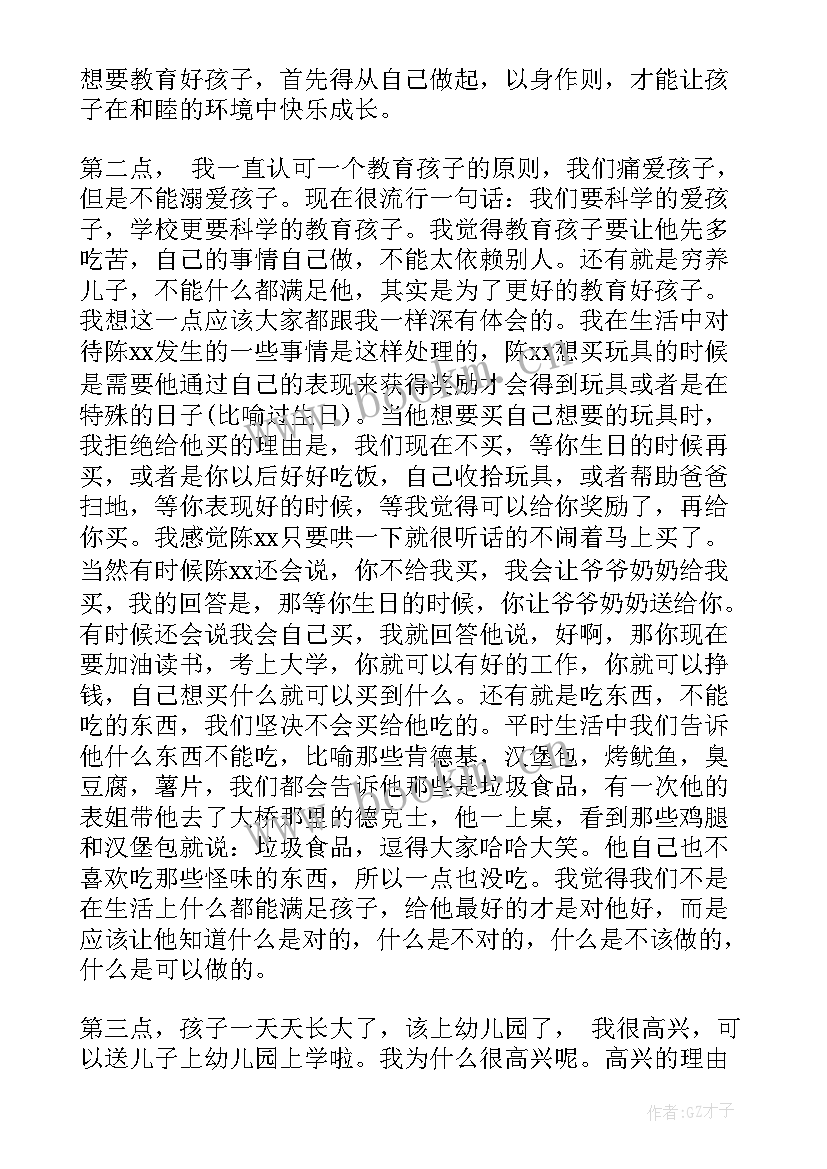 最新家长代表讲话稿幼儿园(优秀10篇)