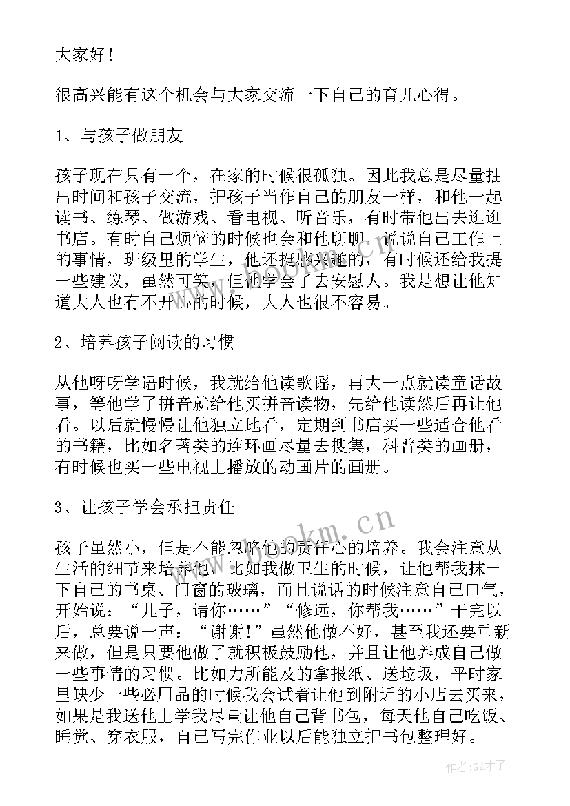 最新家长代表讲话稿幼儿园(优秀10篇)