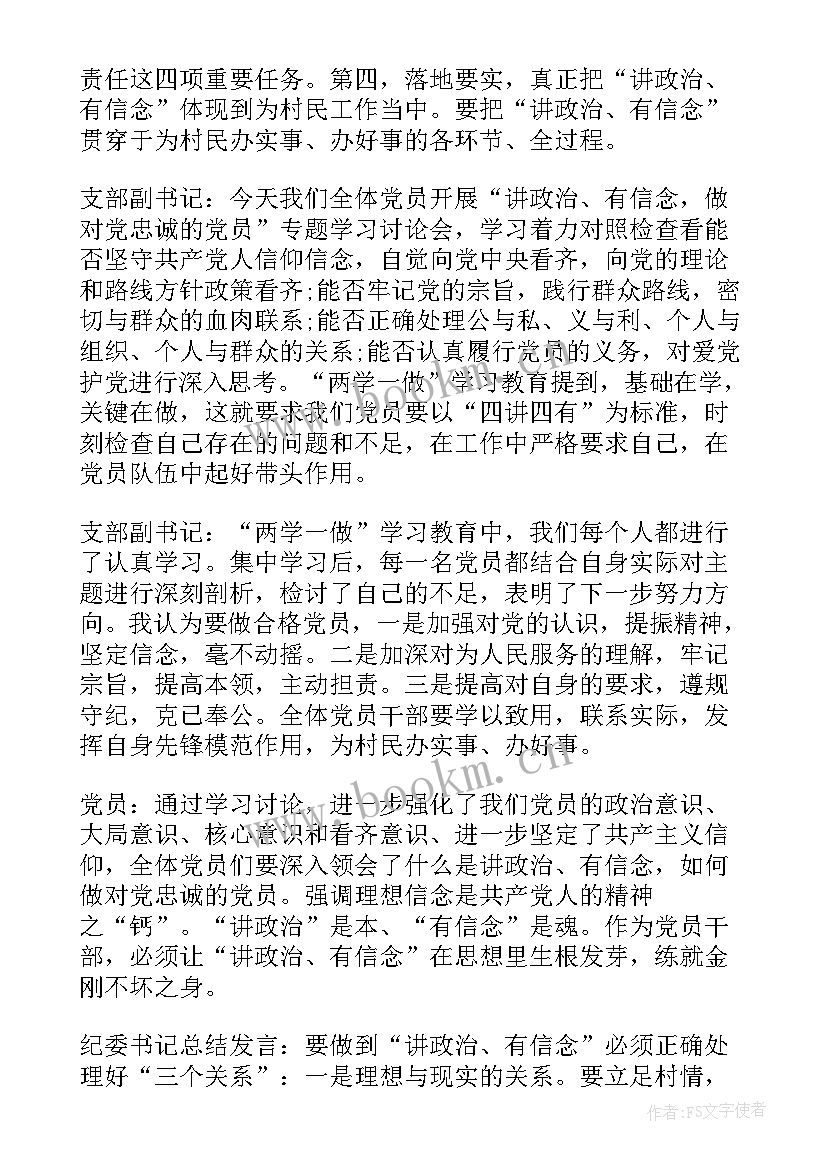 最新党员分组讨论会议记录 讨论会会议记录(实用5篇)