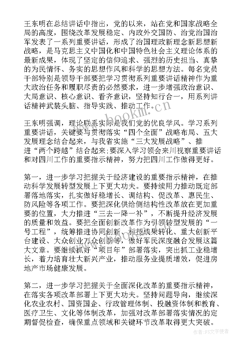 最新党员分组讨论会议记录 讨论会会议记录(实用5篇)