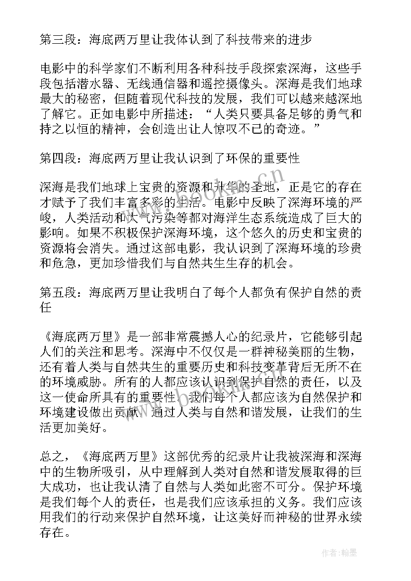 海底两万里体会(精选9篇)