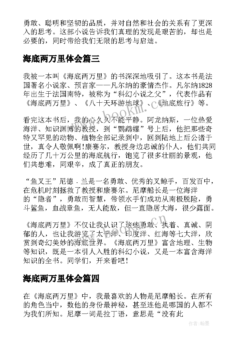 海底两万里体会(精选9篇)