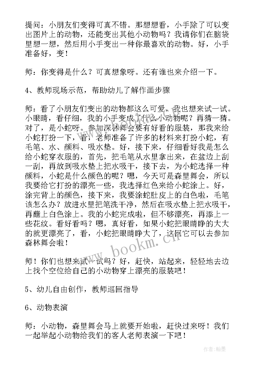 大班设计邀请函反思 大班美术画小动物教案反思(优质9篇)