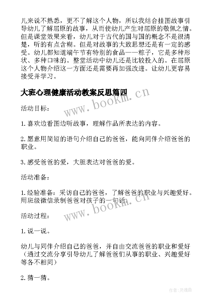 大班心理健康活动教案反思(大全6篇)