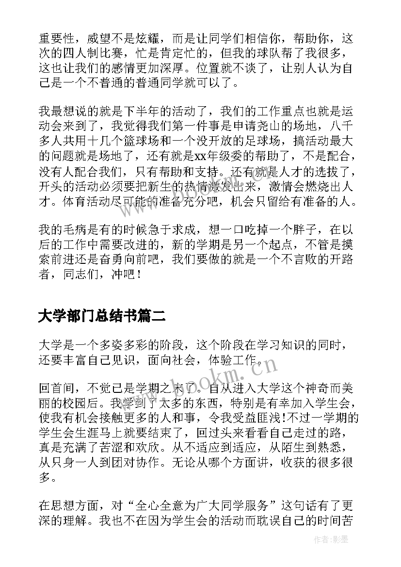 最新大学部门总结书 大学管理部门工作总结(优秀6篇)