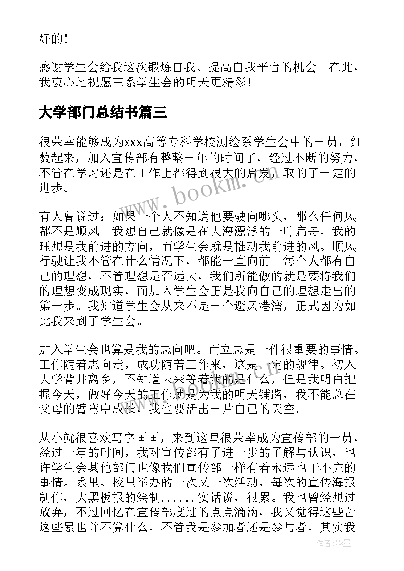 最新大学部门总结书 大学管理部门工作总结(优秀6篇)