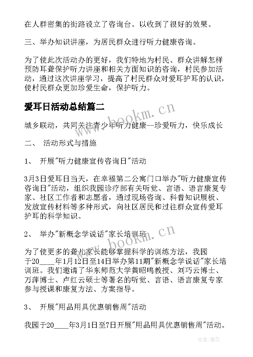 2023年爱耳日活动总结 全国爱耳日活动总结(实用8篇)