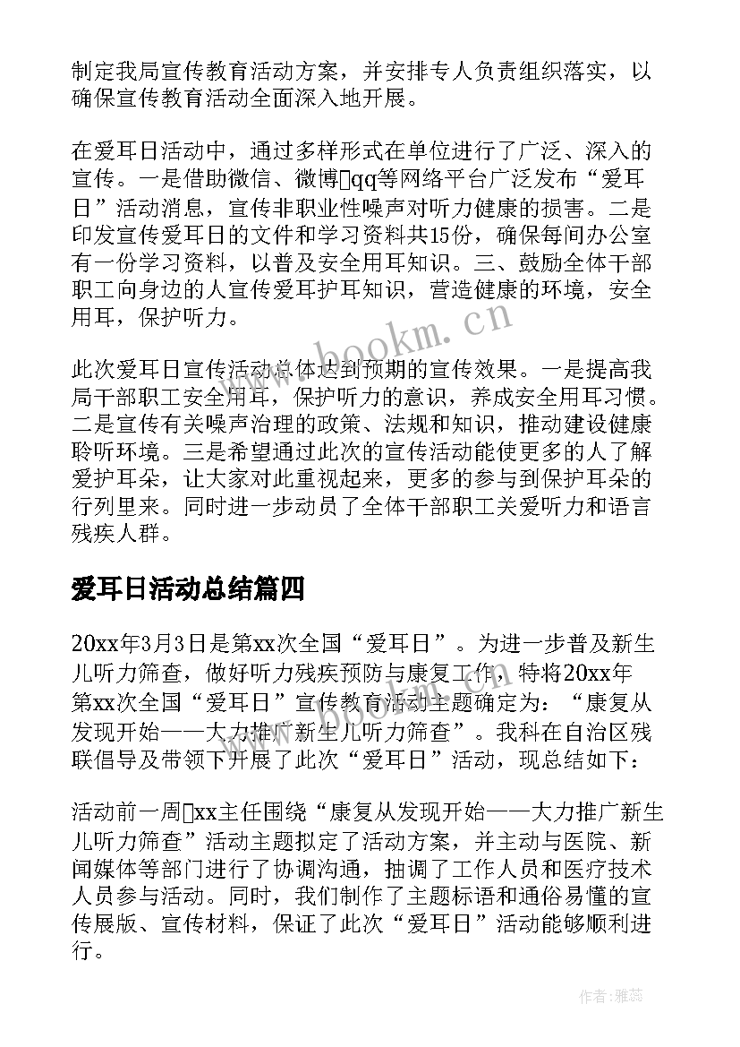 2023年爱耳日活动总结 全国爱耳日活动总结(实用8篇)