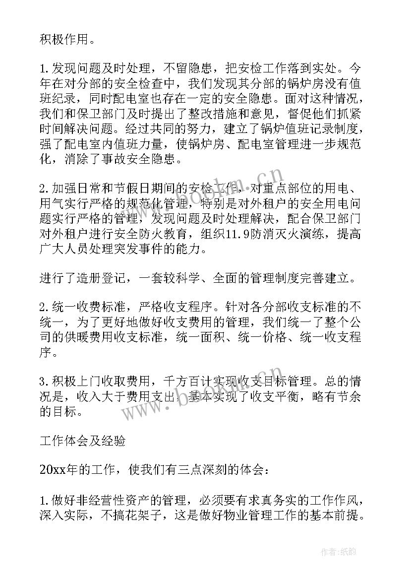 最新水暖工作总结及明年工作思路 水暖工工作总结(精选5篇)