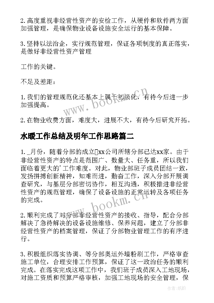 最新水暖工作总结及明年工作思路 水暖工工作总结(精选5篇)