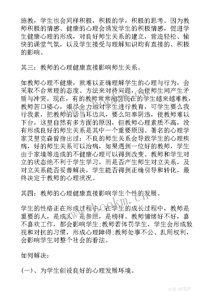 2023年家庭教育与心理健康教育感悟(精选5篇)