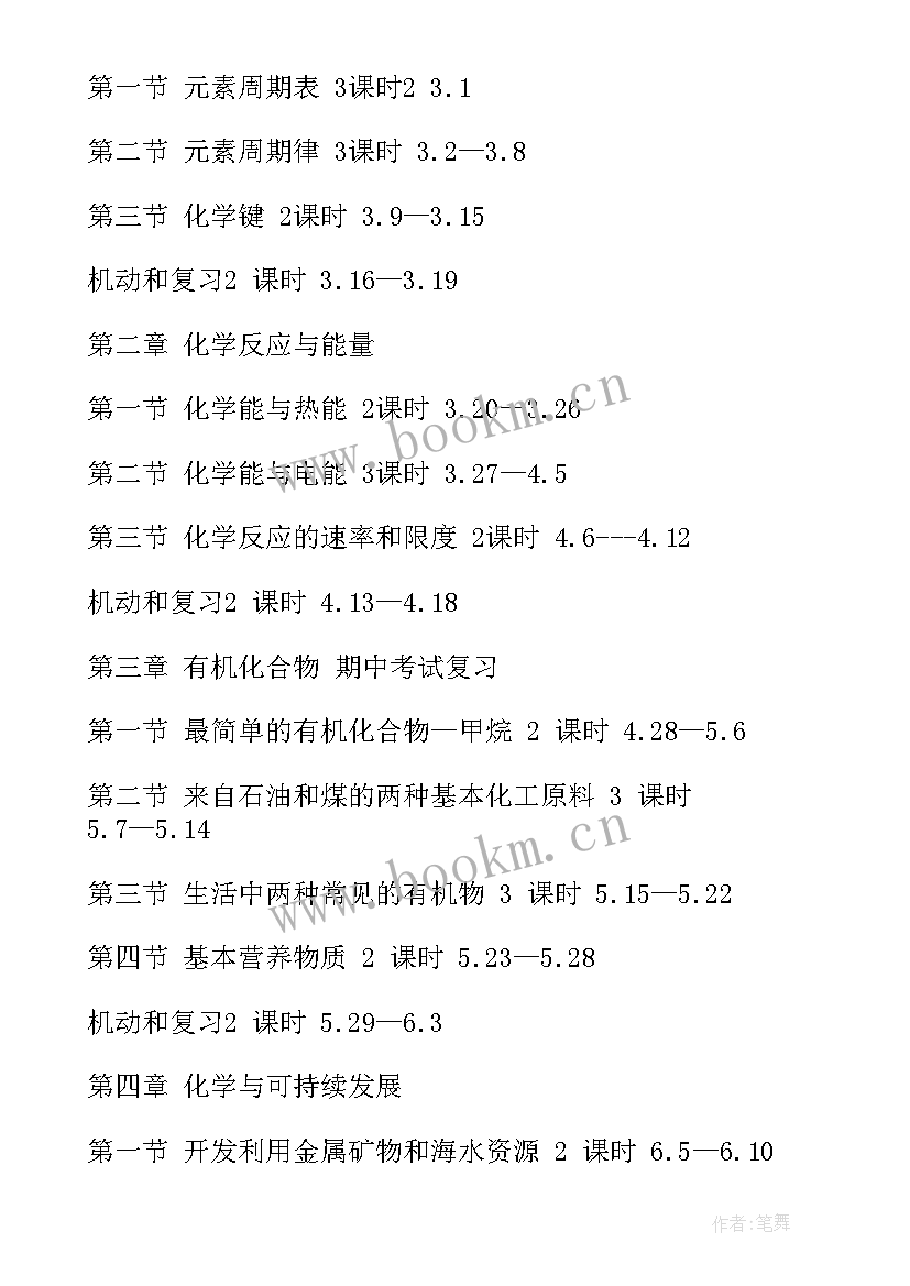 最新高中化学教师个人教学计划(大全5篇)