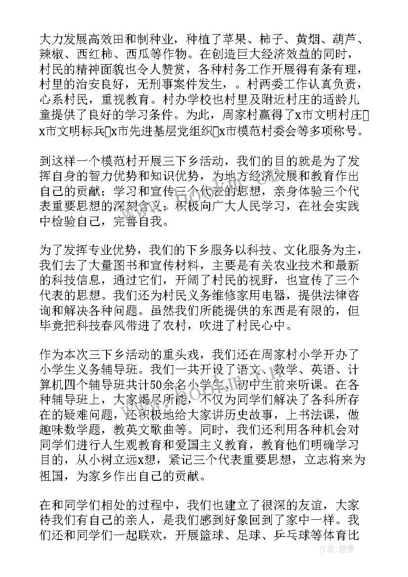 大学生乡村振兴实践调查报告 大学生社会实践乡村振兴心得体会(通用5篇)