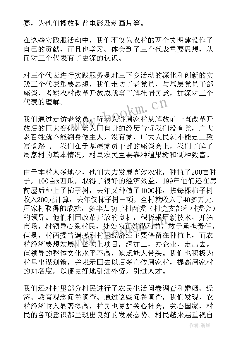 大学生乡村振兴实践调查报告 大学生社会实践乡村振兴心得体会(通用5篇)