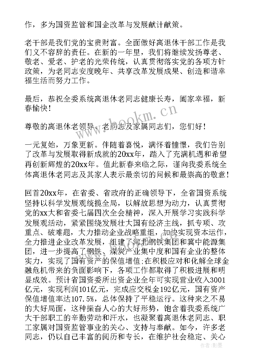 最新致老干部春节慰问信 老干部春节慰问信(汇总7篇)