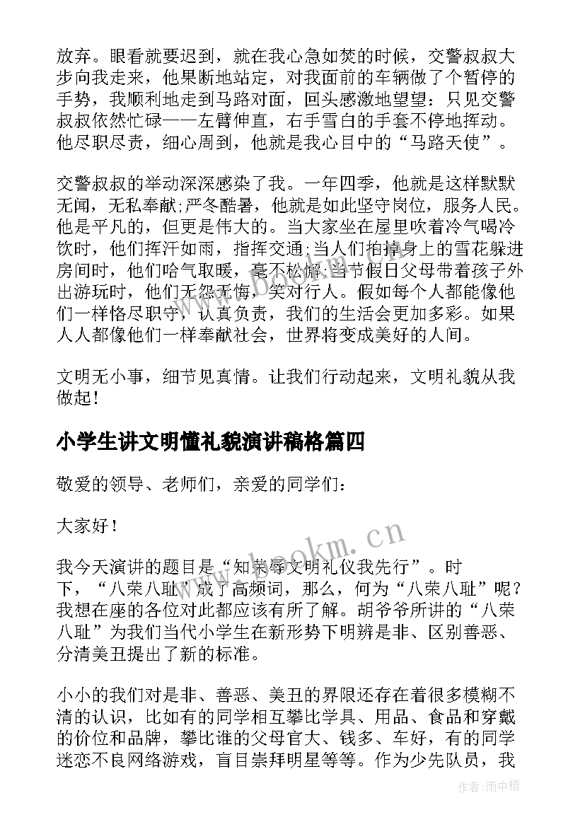 小学生讲文明懂礼貌演讲稿格 小学生讲文明懂礼貌演讲稿(优秀5篇)