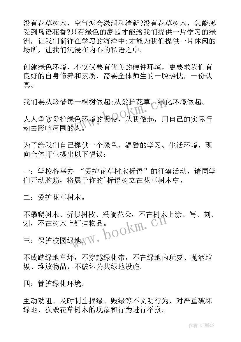 爱树护树倡议书 保护树木倡议书(通用7篇)