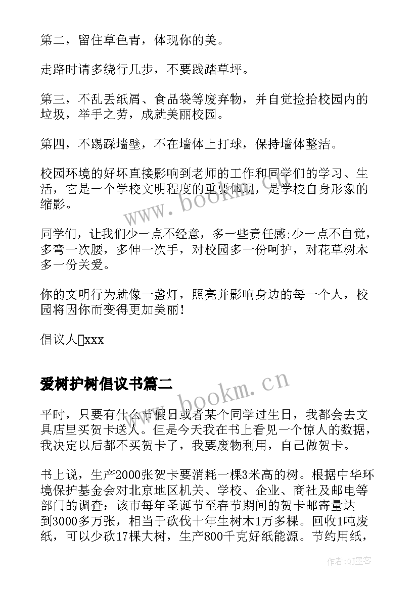 爱树护树倡议书 保护树木倡议书(通用7篇)