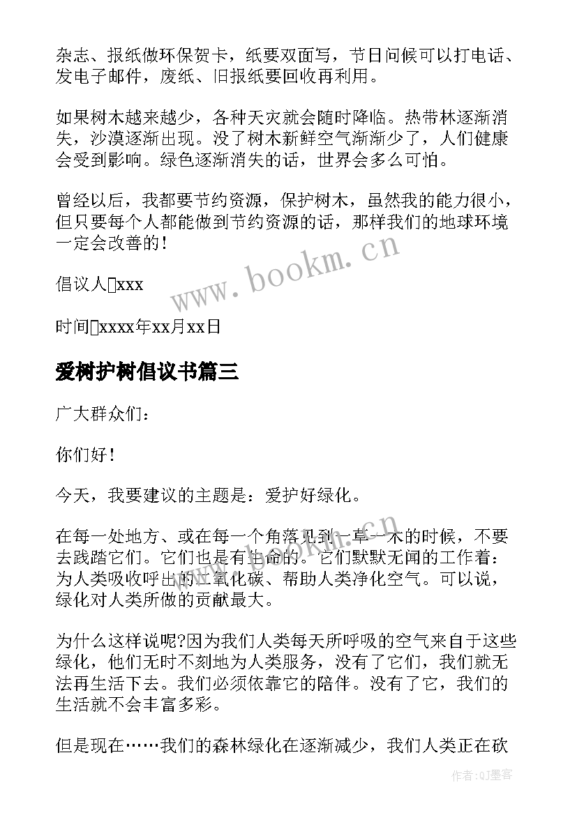 爱树护树倡议书 保护树木倡议书(通用7篇)