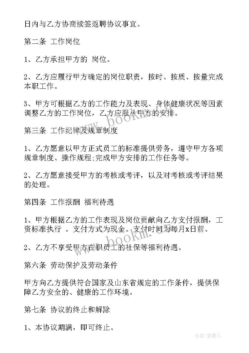 2023年解除退休返聘协议通知书(大全5篇)